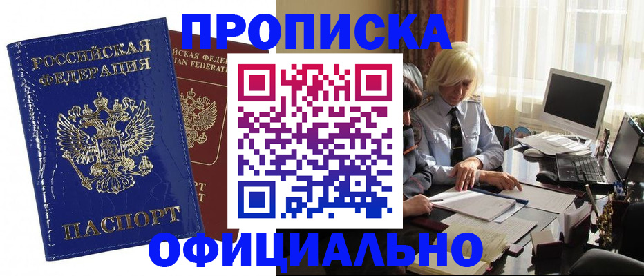прописка 2025 в Донском