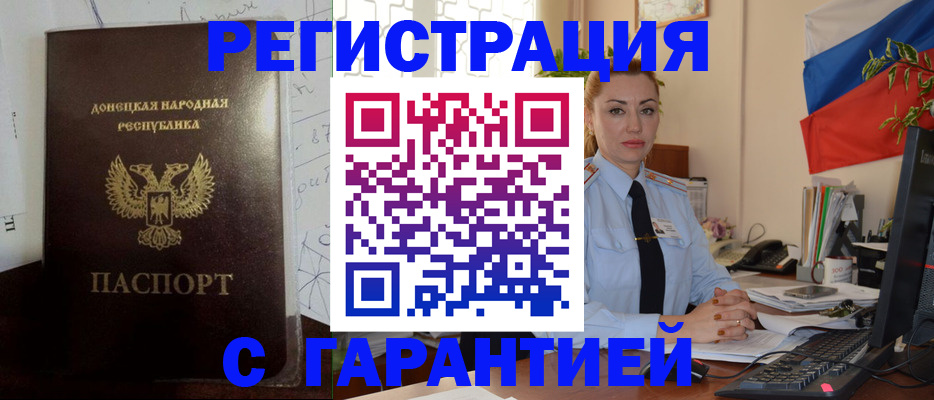 прописка законно в Донском