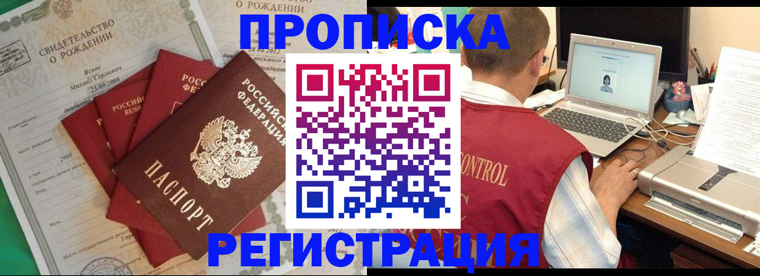 прописка для военкомата в Донском