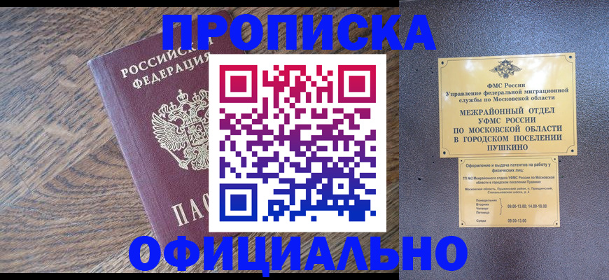 временная регистрация купить в Донском
