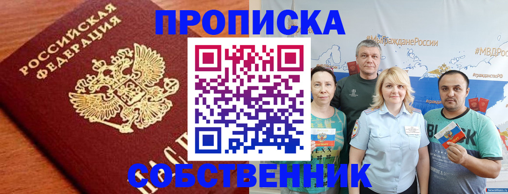 прописка паспорт в Донском