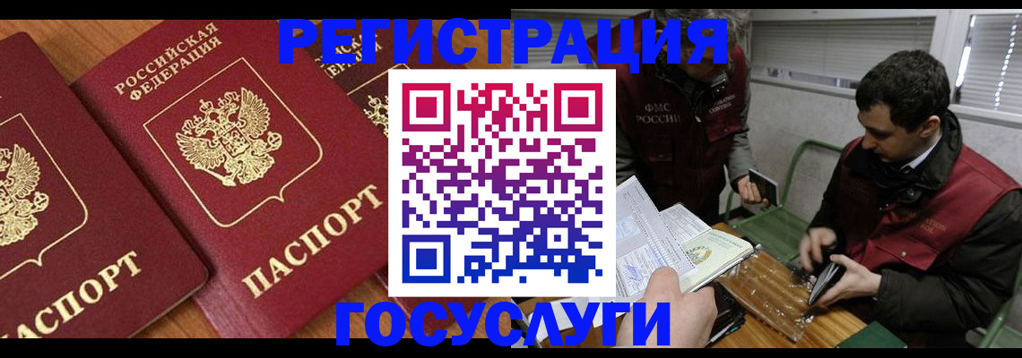 временная регистрация недорого в Донском