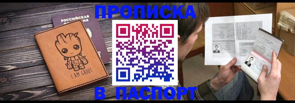 временная регистрация для школы в Донском